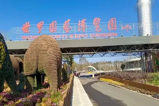 Kunming World Horticultural Exposition Garden - Yunnan Tourist Attraction