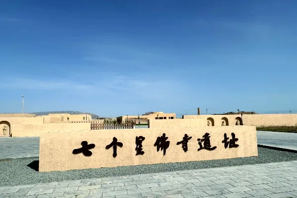 Seven Star Buddhist Temple Ruins - Xinjiang Tourist Attraction