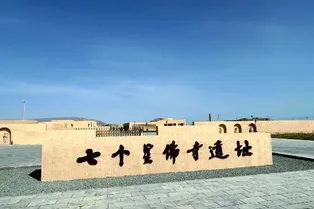 Seven Star Buddhist Temple Ruins - Xinjiang Tourist Attraction