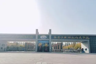 Yingjisha South Lake Tourist Resort - Xinjiang Tourist Attraction